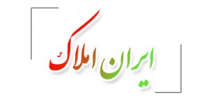 درباره ما iranamlak2 sitralweb 300x148 - درباره ما